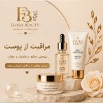 مراقبت از پوست